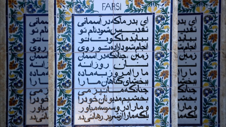 Our Father in Farsi